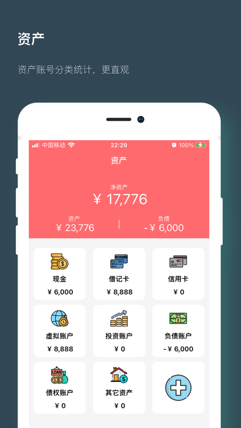 貍叔記賬APP版截圖2