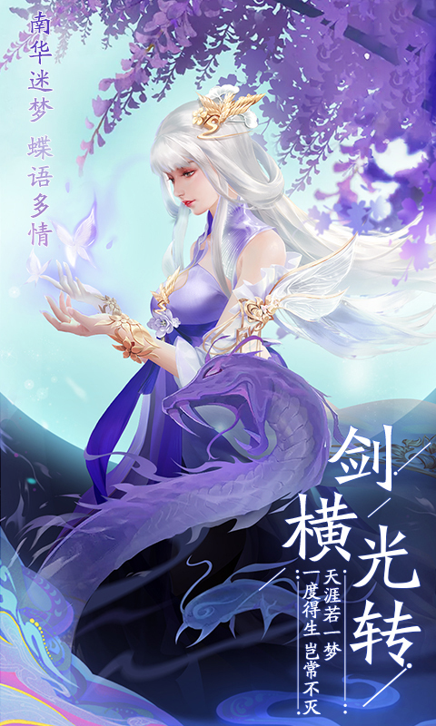 御劍決之雪月仙途手游版截圖3