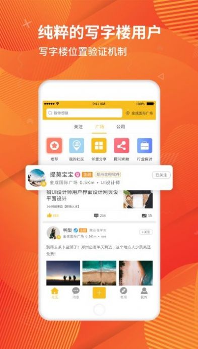 乐乎写字楼app最新版截图2: