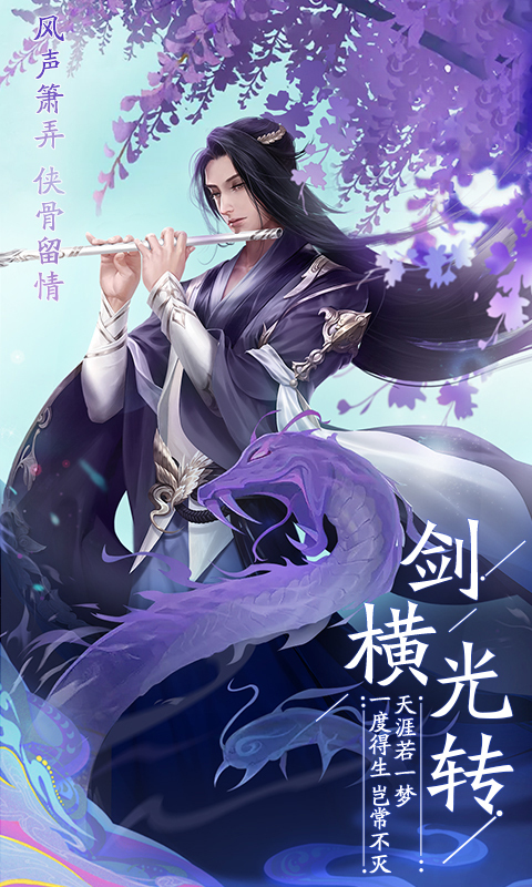 御劍決之雪月仙途手游版截圖1