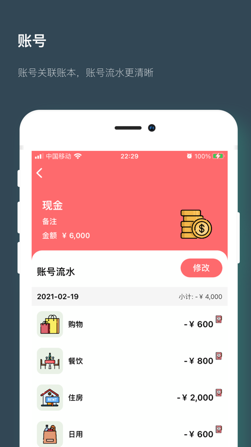 貍叔記賬APP版截圖3