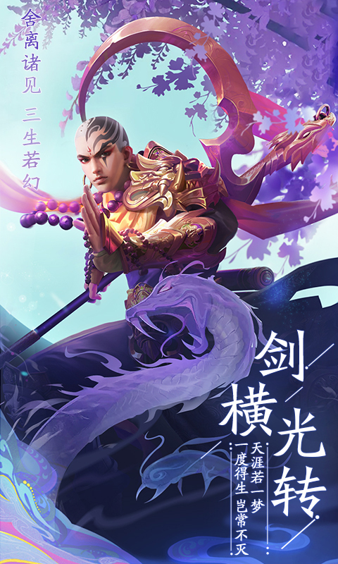 御劍決之雪月仙途手游版截圖4