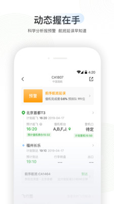 航旅縱橫APP下載安裝預(yù)約選座最新版截圖5