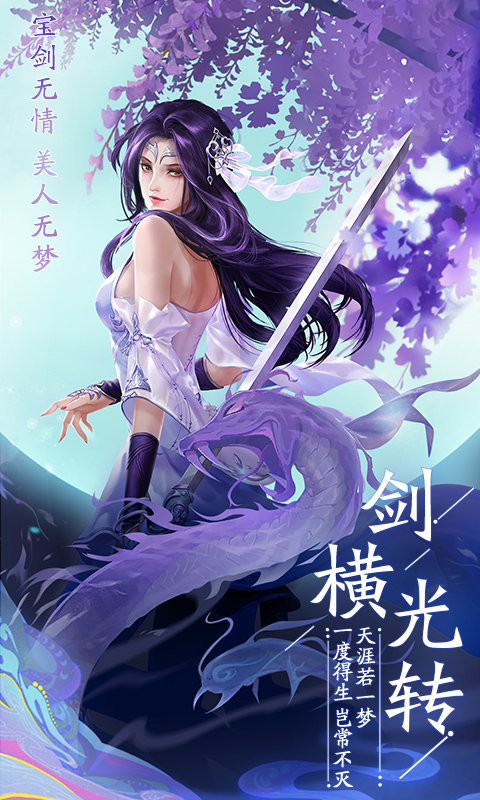 御劍決之雪月仙途手游版截圖2