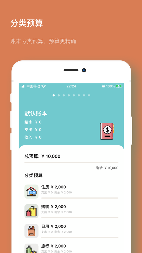 貍叔記賬APP版截圖1