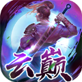 云巔神魔手游最新版