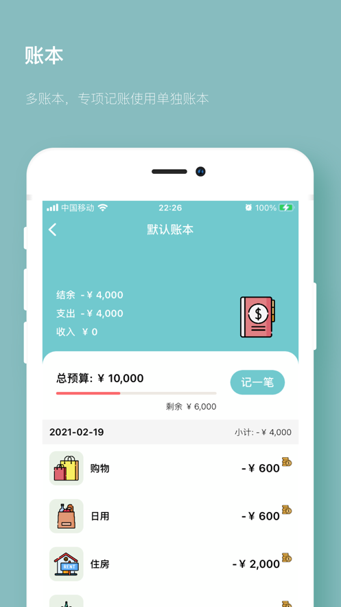貍叔記賬APP版截圖5