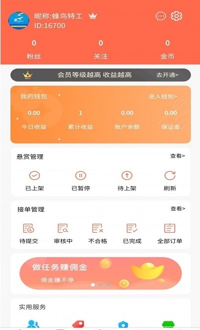 蜂鳥幫扶APP版截圖1