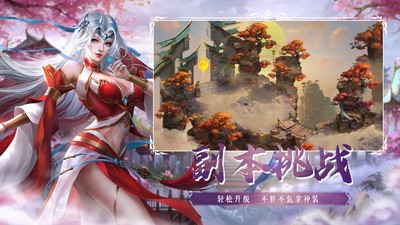 劍舞飛仙手游安卓版截圖2