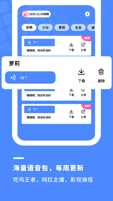 金铲子变声器app安卓版截图3: