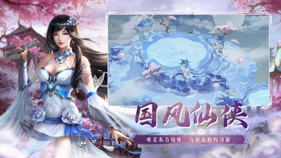 劍舞飛仙手游安卓版截圖1