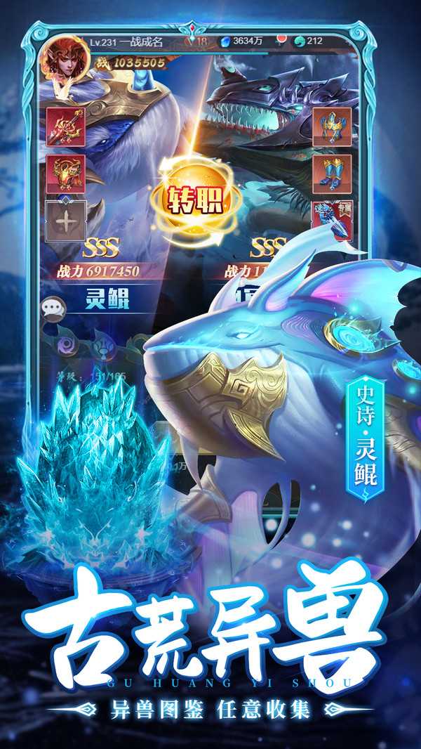 山海經(jīng)神獸錄3D手游版截圖4