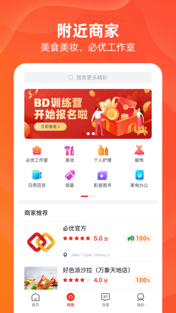 必優(yōu)生活app版截圖2