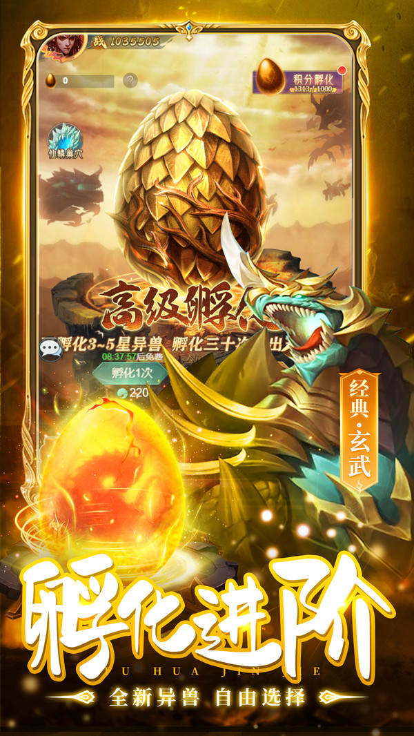 山海經(jīng)神獸錄3D手游版截圖3