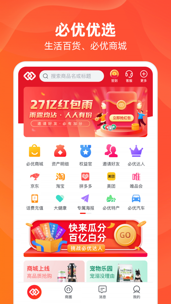 必優(yōu)生活app版截圖3
