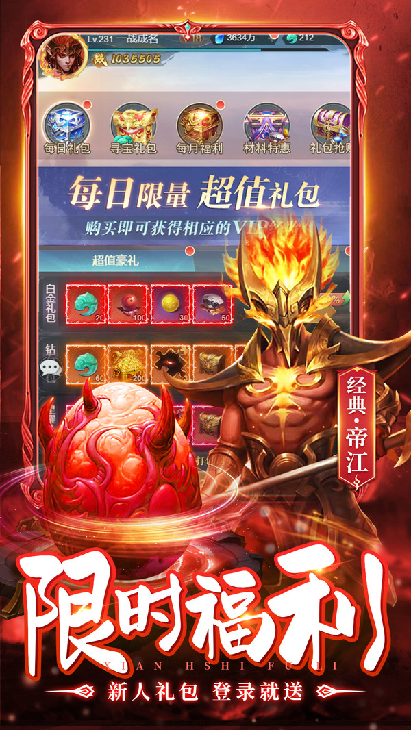 山海經(jīng)神獸錄3D手游版截圖5