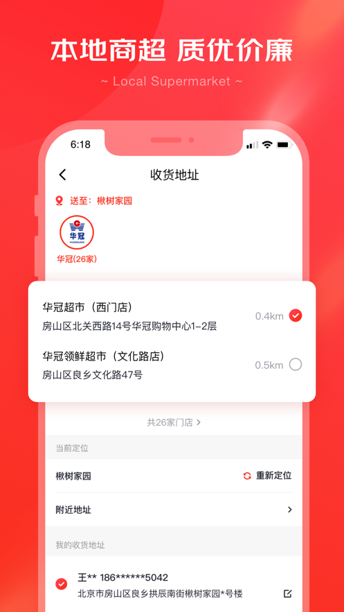 京心app客戶端截圖4