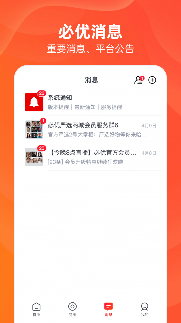 必優(yōu)生活app版截圖1