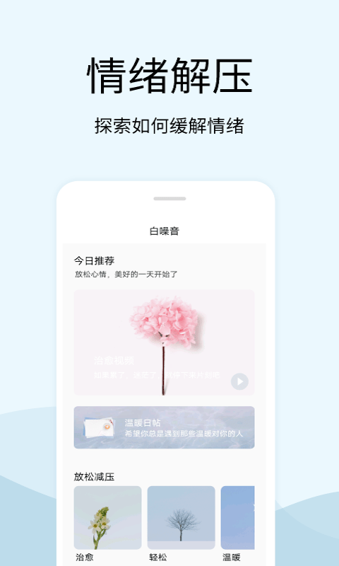早安聲音APP版截圖2