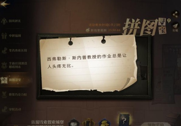 哈利波特魔法覺醒西弗勒斯斯內(nèi)普教授的作業(yè)在哪？作業(yè)總是讓人頭疼無比拼圖位置