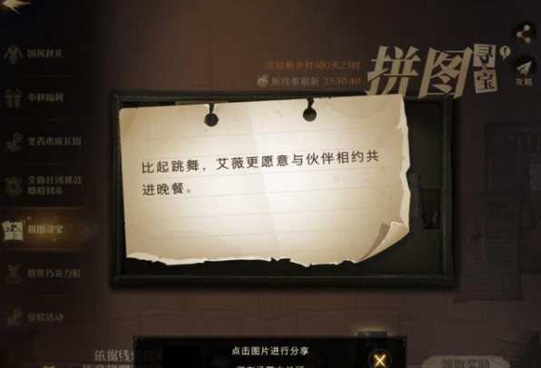 哈利波特魔法覺醒比起跳舞在哪？艾薇更愿意與伙伴相約共進(jìn)晚餐碎片位置分享