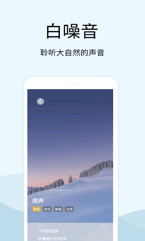 早安聲音APP版截圖4