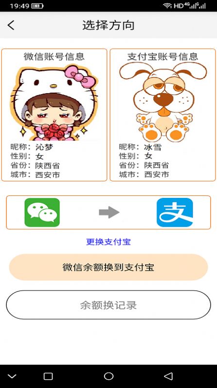 幫幫省app軟件安卓版下載截圖3