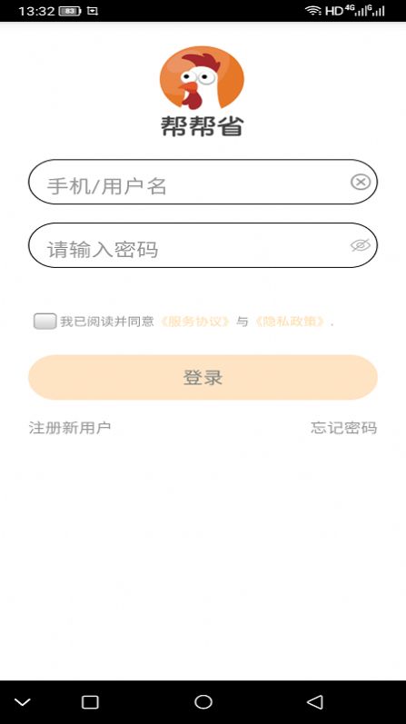 幫幫省app軟件安卓版下載截圖4