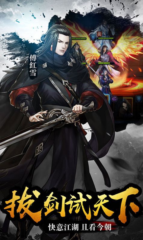 倚天江湖手游版截圖1