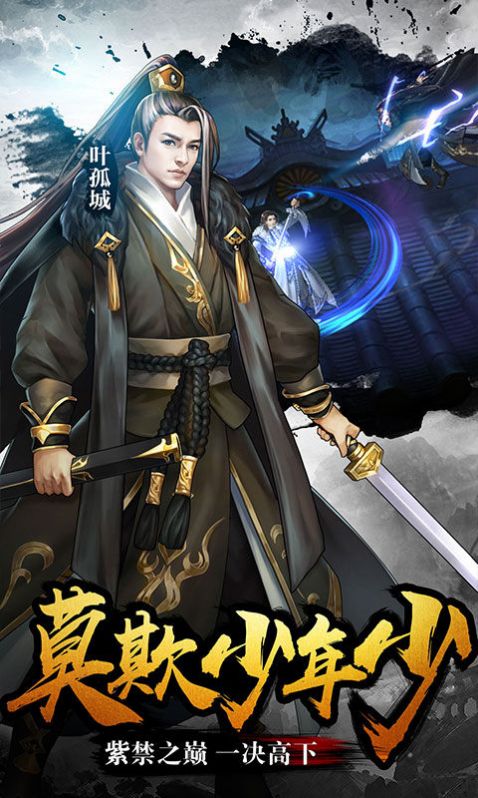 倚天江湖手游版截圖2