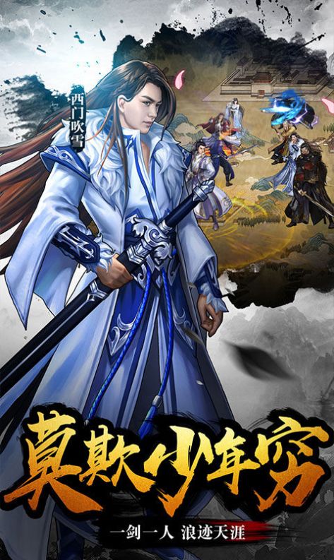 倚天江湖手游版截圖4