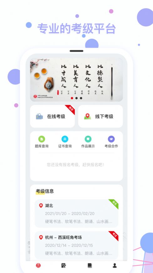 社會(huì)藝術(shù)考級app版截圖4