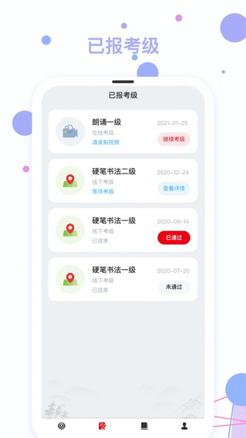 社會(huì)藝術(shù)考級app版截圖2