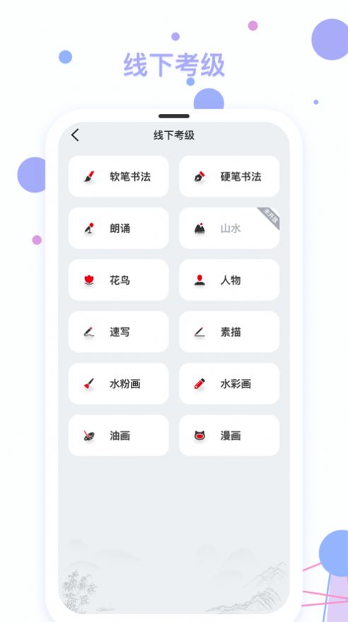 社會(huì)藝術(shù)考級app版截圖3