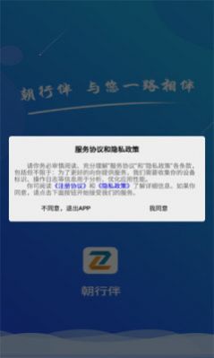 朝行伴手機(jī)版app截圖1
