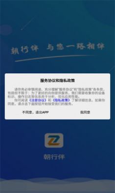 朝行伴手機(jī)版app截圖3