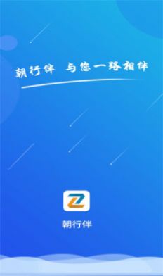 朝行伴手機(jī)版app截圖2
