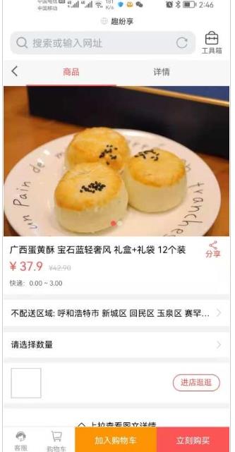 趣紛享商城app安卓客戶端截圖1