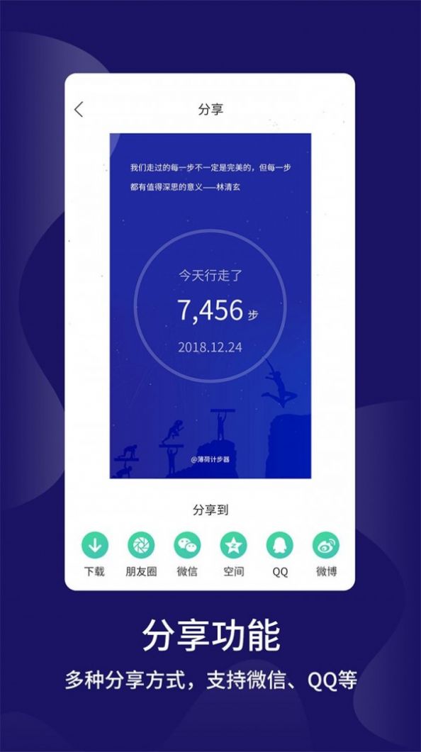 跑步計步軟件手機版截圖2
