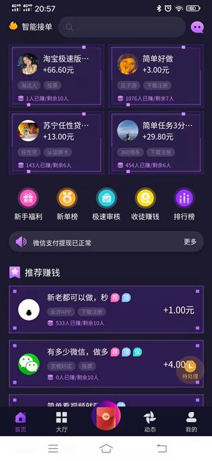 閑來幫app紅包版截圖2
