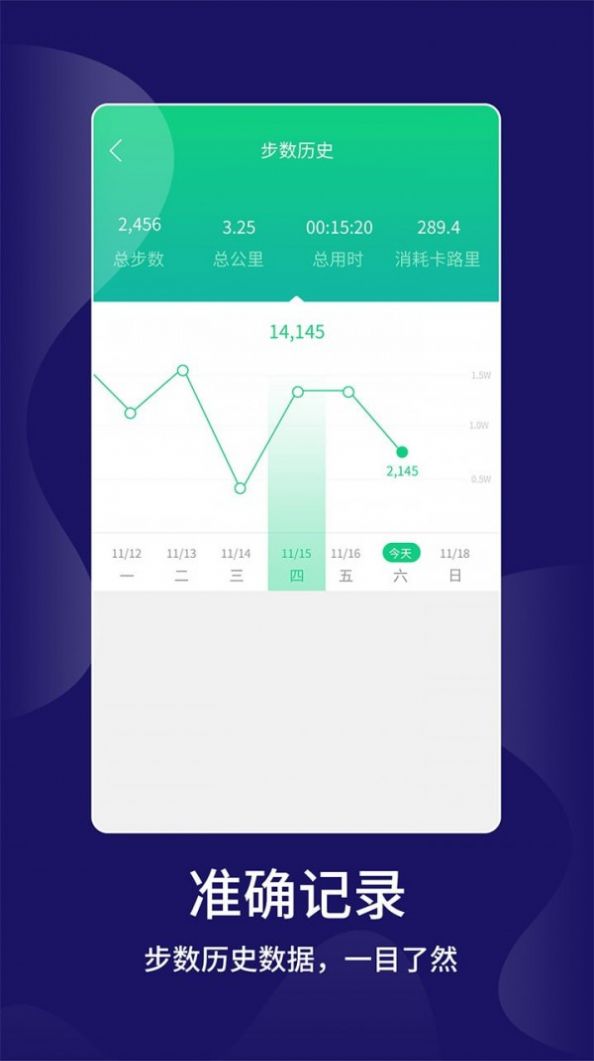 跑步計步軟件手機版截圖3