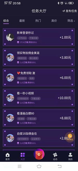 閑來幫app紅包版截圖4