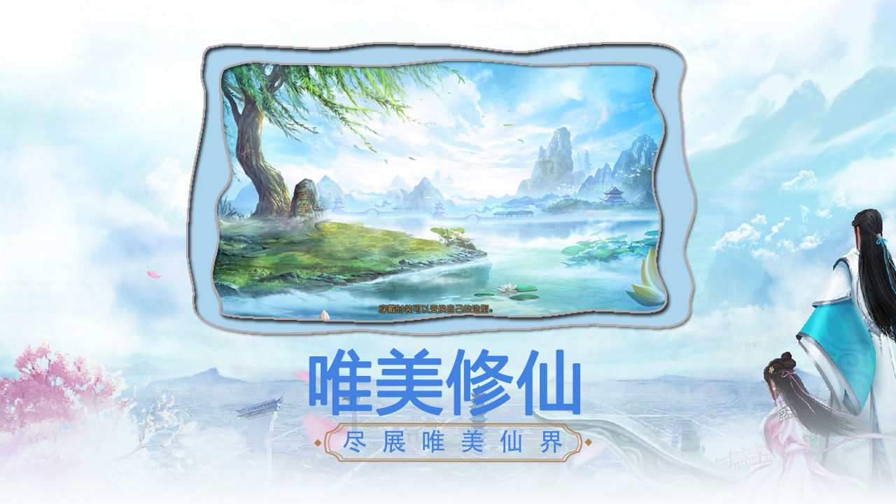 仙風(fēng)蘊(yùn)道錄手游版截圖1