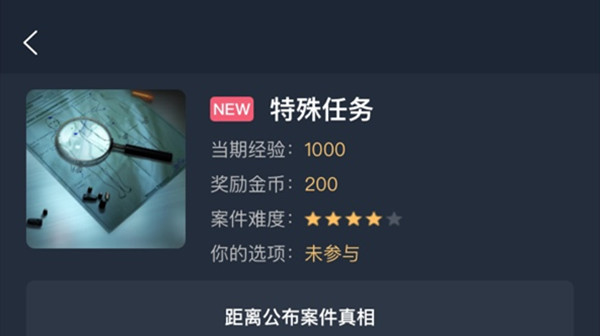 犯罪大師特殊任務(wù)答案是什么？9.25特殊任務(wù)答案解析