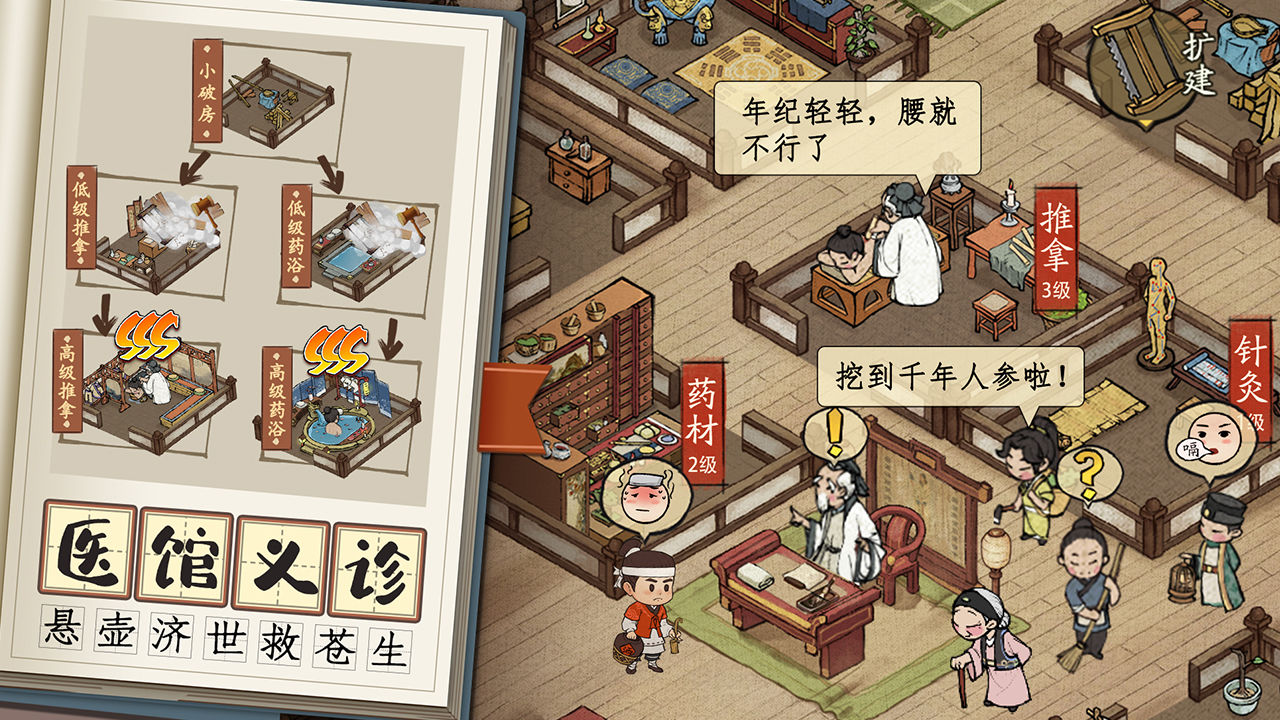 叫我大掌柜蘭若寺版本最新版截圖2