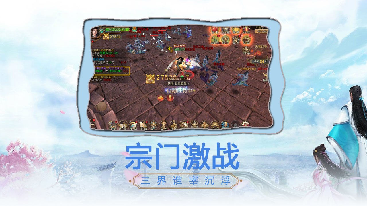 仙風(fēng)蘊(yùn)道錄手游版截圖4