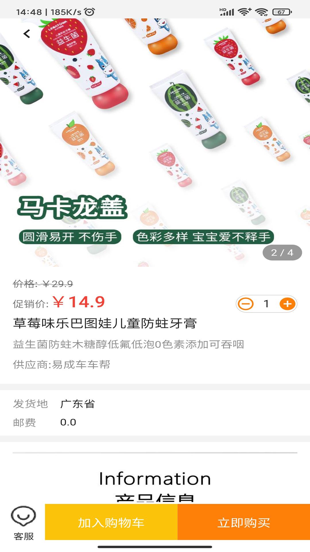 易成生活A(yù)PP版截圖3