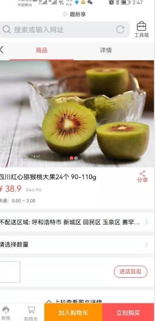 趣紛享商城app安卓客戶端截圖2