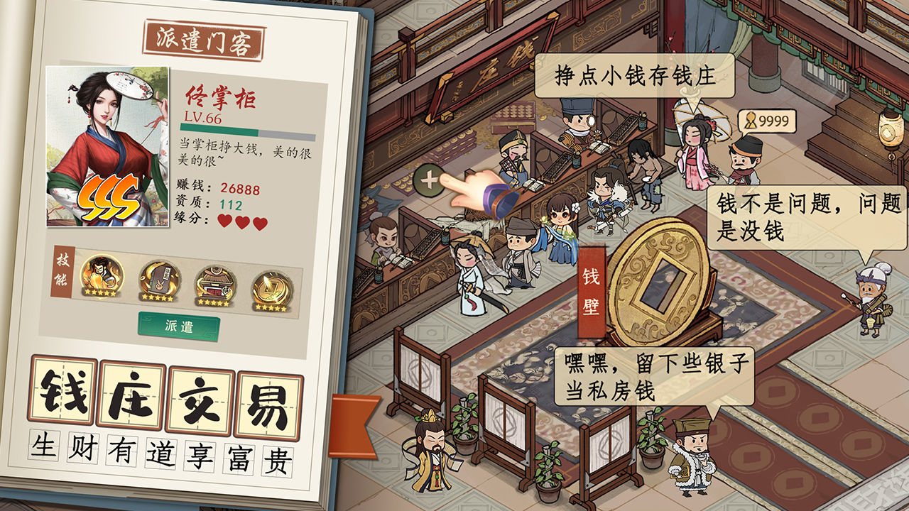 叫我大掌柜蘭若寺版本最新版截圖1