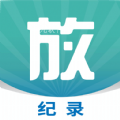 放紀(jì)錄APP版